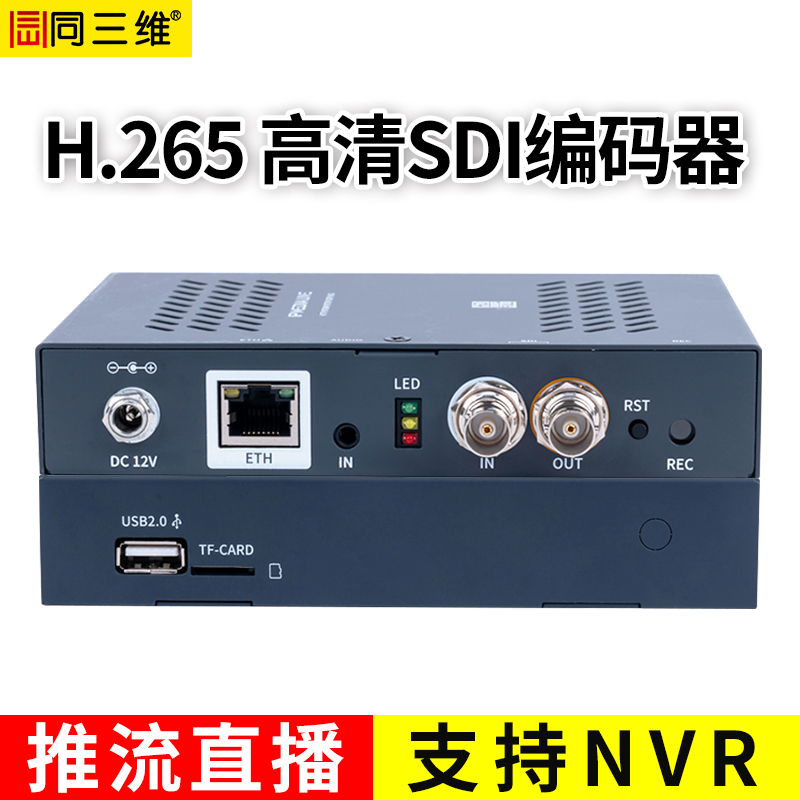 同三維T80004ESL SDI高清編碼器