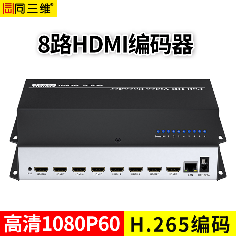 同三維T80005EH8   H.265 8路高清HDMI編碼器 