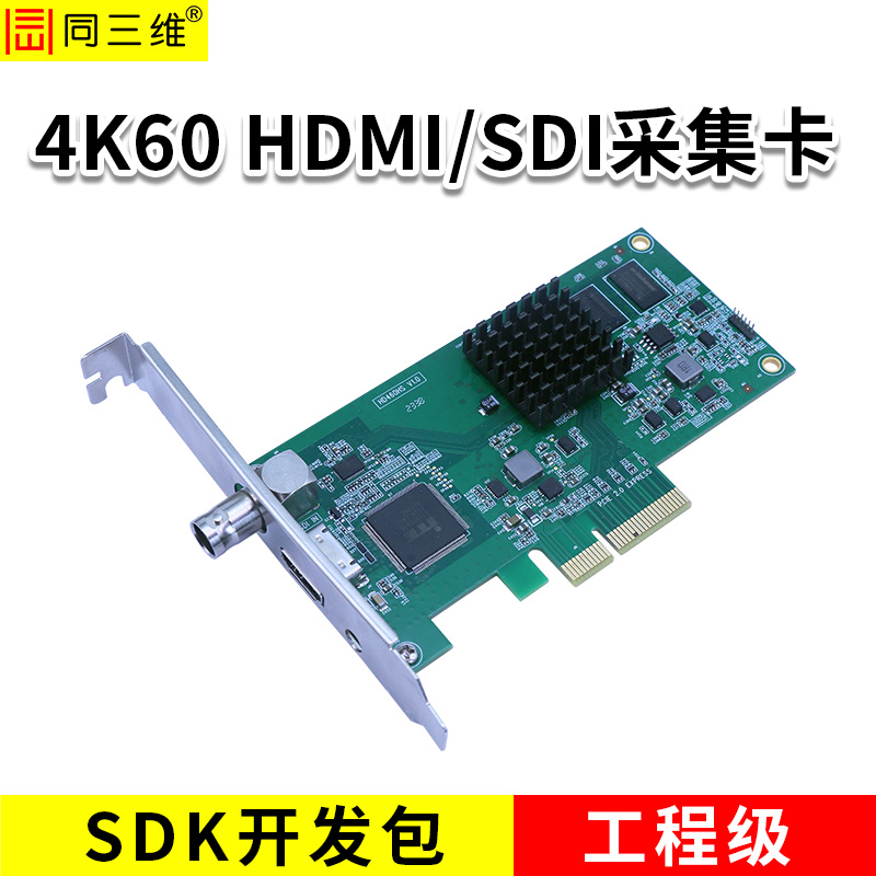 同三維T100HS-4K60 4K60HDMI或SDI采集卡