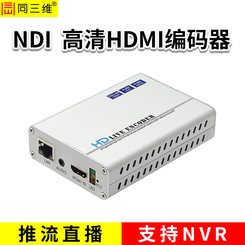 同三維T80004EH-N HDMI高清NDI編碼器