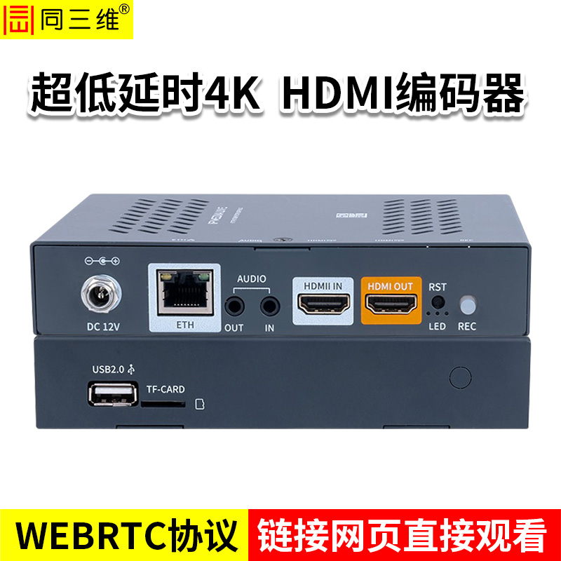 同三維T80004EHL-W-4K30  4K HDMI編碼器，支持WEBRTC協(xié)議