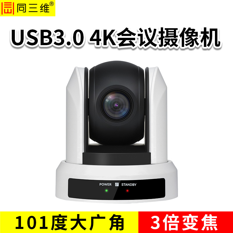 同三維S31  4K USB3.0攝像機(jī)