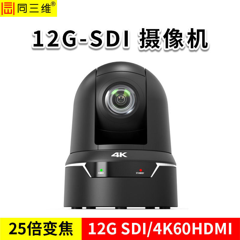 同三維TS871-25HS-4K60  12G SDI 廣電級PTZ攝像機