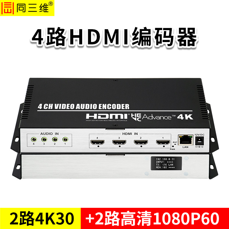 同三維T80001EH4 4路高清HDMI視頻編碼器