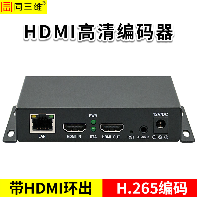 同三維T80001EHL-M  HDMI 高清迷你編碼器