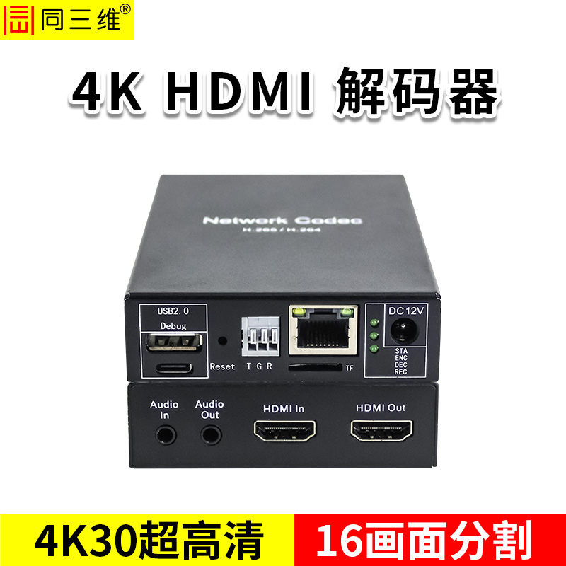 同三維T80003JEH 4K30 HDMI解碼器