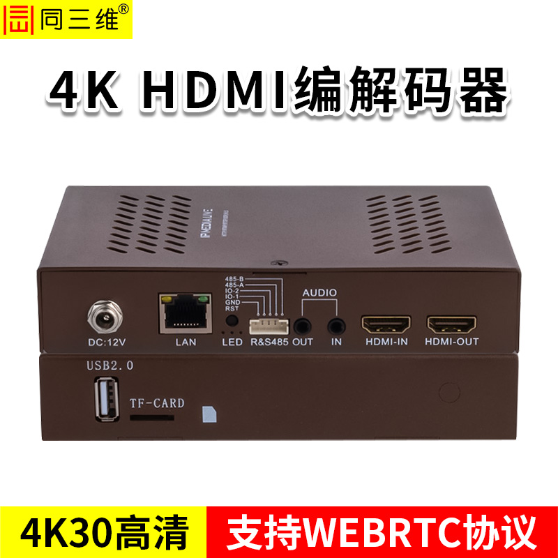 同三維T80004EHH-4K30W 4K超清HDMI編解碼器