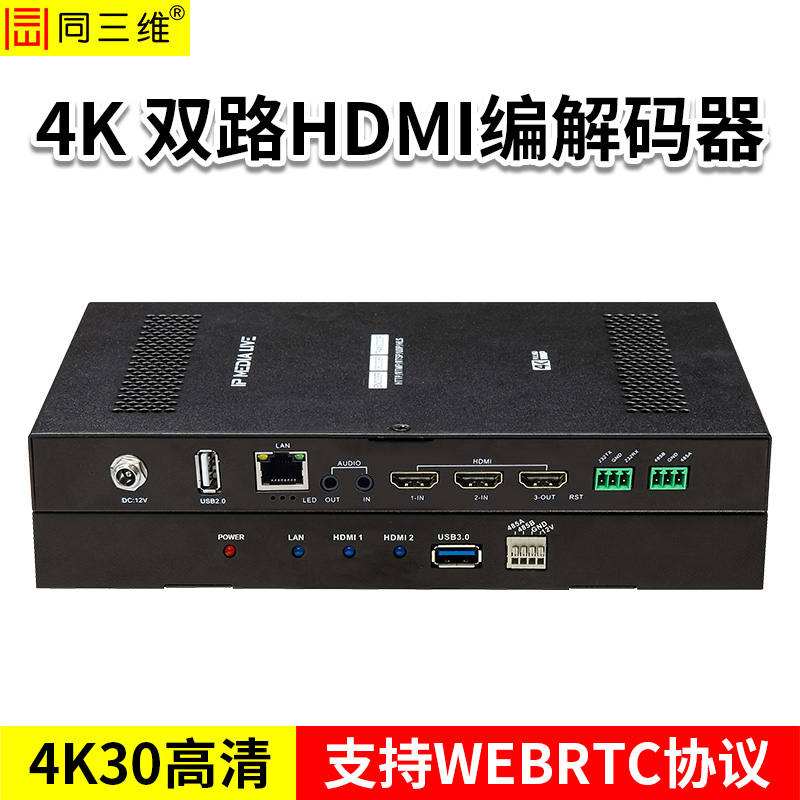 同三維T80004EH2H1-4K30W 雙路超高清HDMI編解碼器